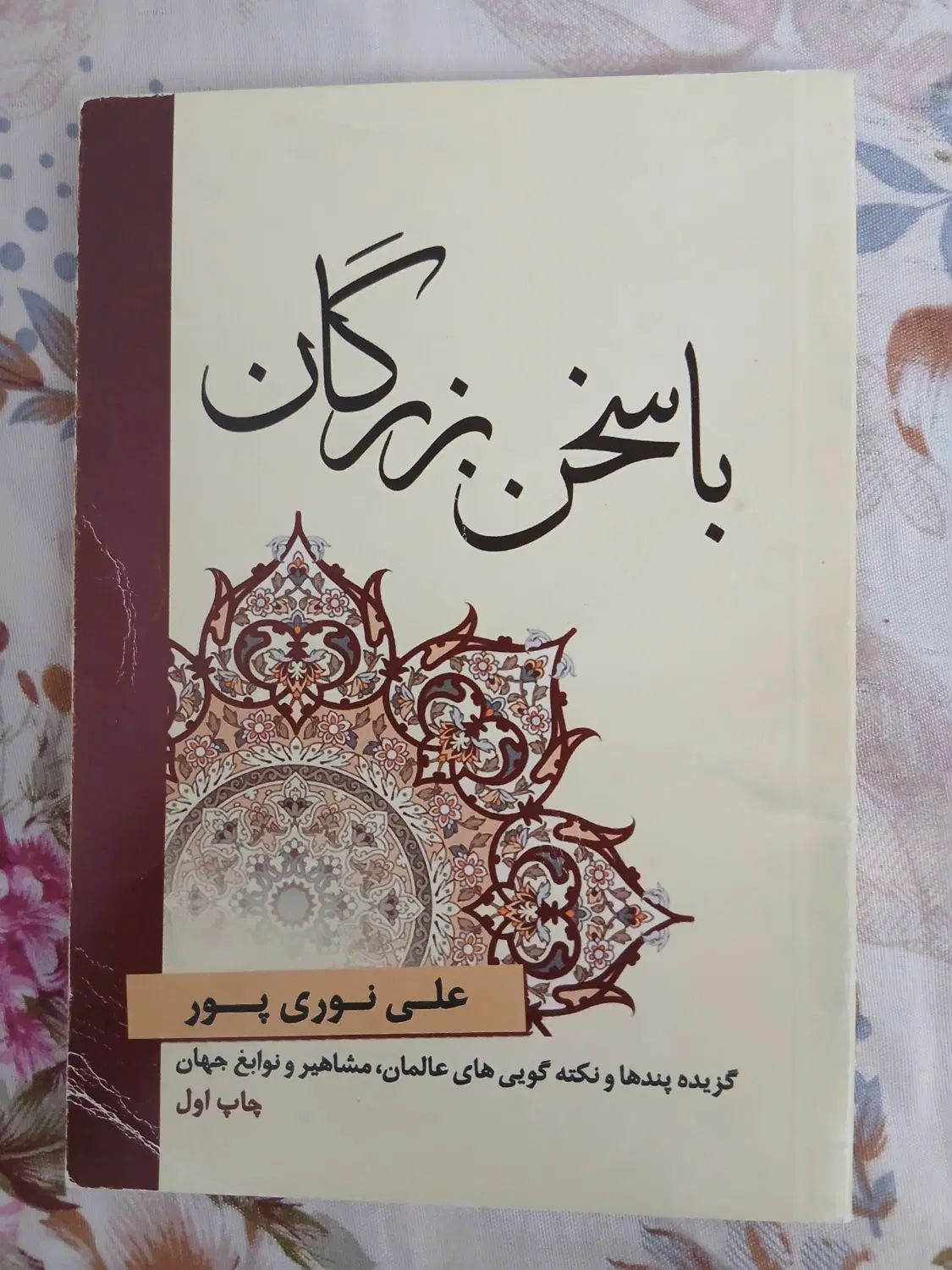 ۳ عنوان کتاب نفیس|کتاب و مجله مذهبی|رشت, امین الضرب|دیوار