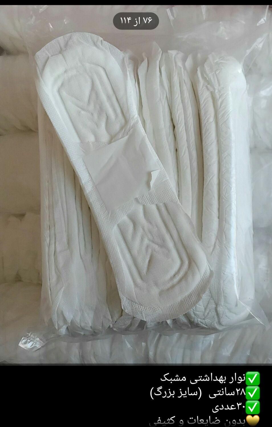 نوار بهداشتی|آرایشی، بهداشتی، درمانی|سنندج, |دیوار