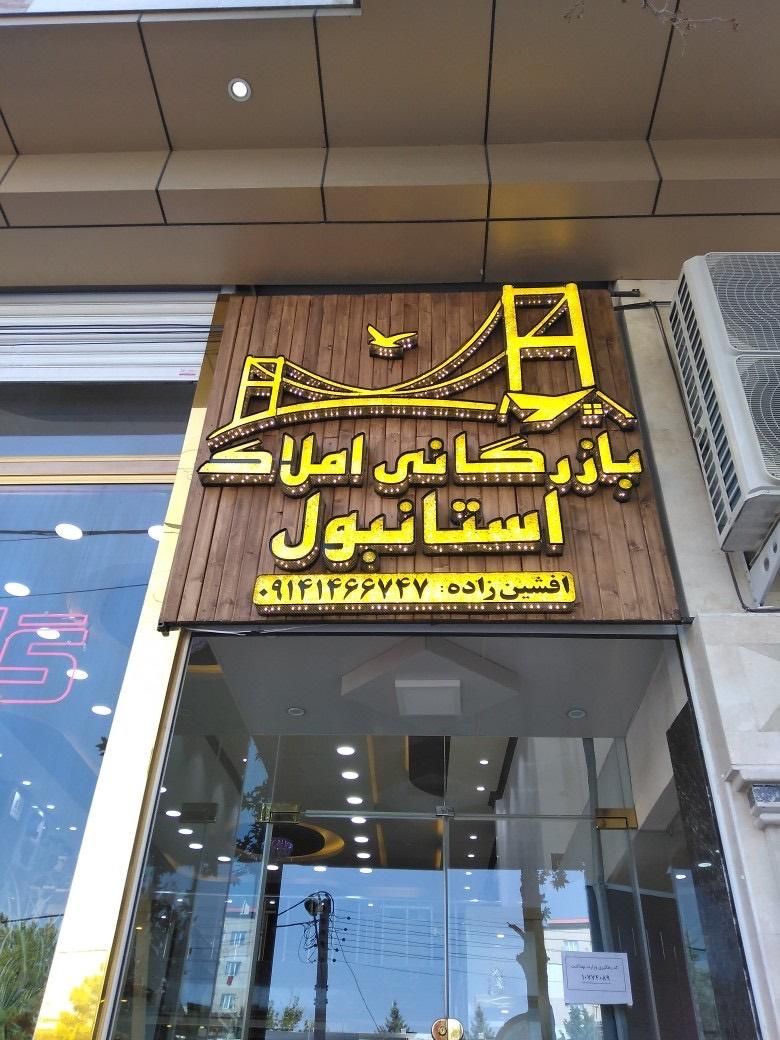 چلنیوم/کامپوزیت/تابلوسازی/نئون فلکسی/برش لیزری|خدمات پیشه و مهارت|ارومیه, |دیوار