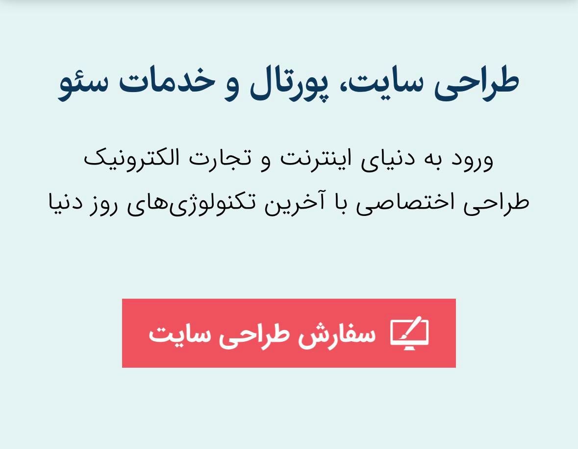 طراحی سایت ، فعال در نت ملی و بین الملل|خدمات رایانه‌ای و موبایل|ارومیه, |دیوار