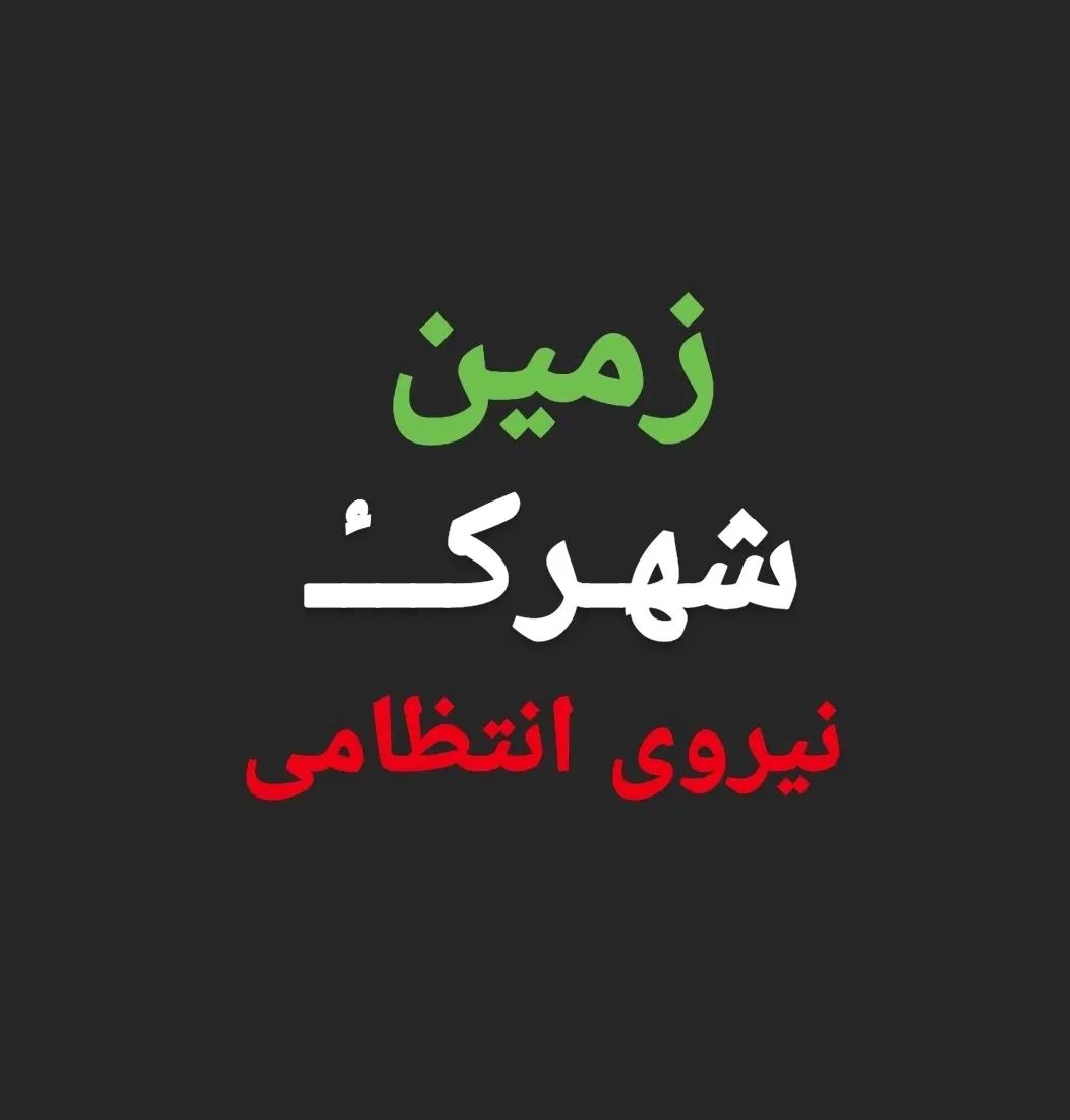 زمین بقیمت رسیده دوکلـه شهرک*نیروی*انتظامی|فروش زمین و ملک کلنگی|اندیشه, پرنیان|دیوار