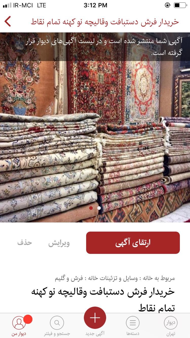فروش وخریدار فرش دستبافت نو کهنه قالیچه|فرش|تهران, مرزداران|دیوار
