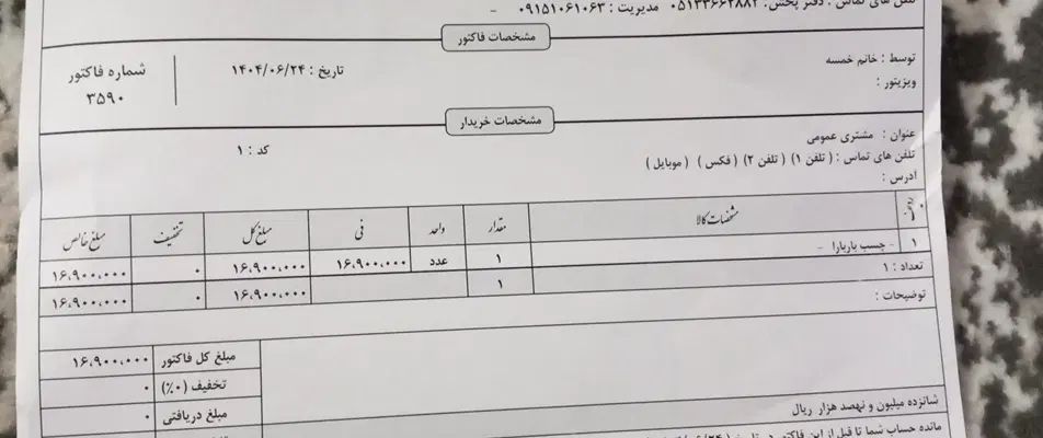 چسب مژه باربارا|آرایشی، بهداشتی، درمانی|مشهد, شهرک رازی (شهرک غرب)|دیوار