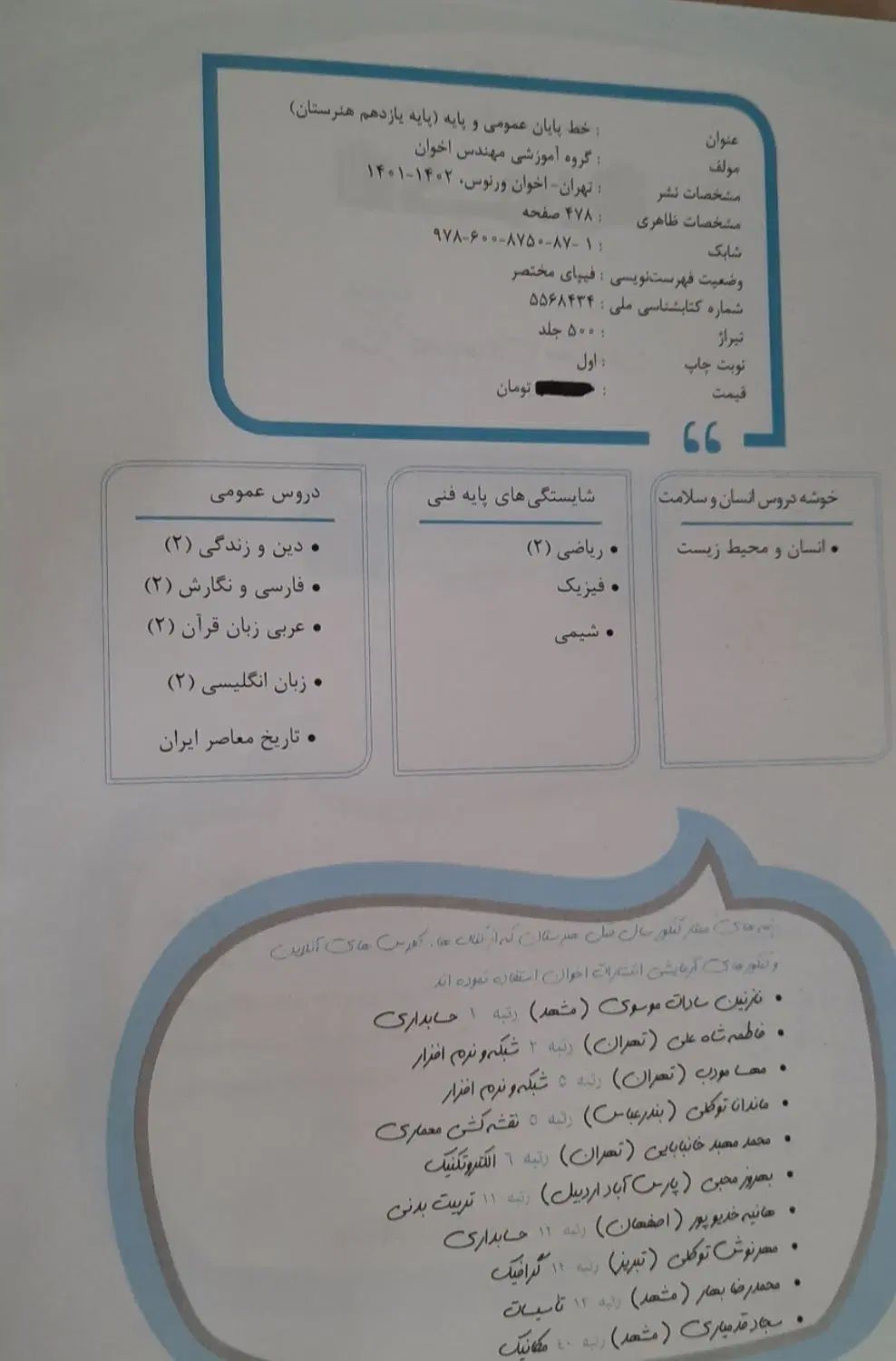 کتاب خط پایان عمومی و پایه هنرستان سال یازدهم|کتاب و مجله آموزشی|تهران, مینی‌سیتی (شهرک نفت)|دیوار