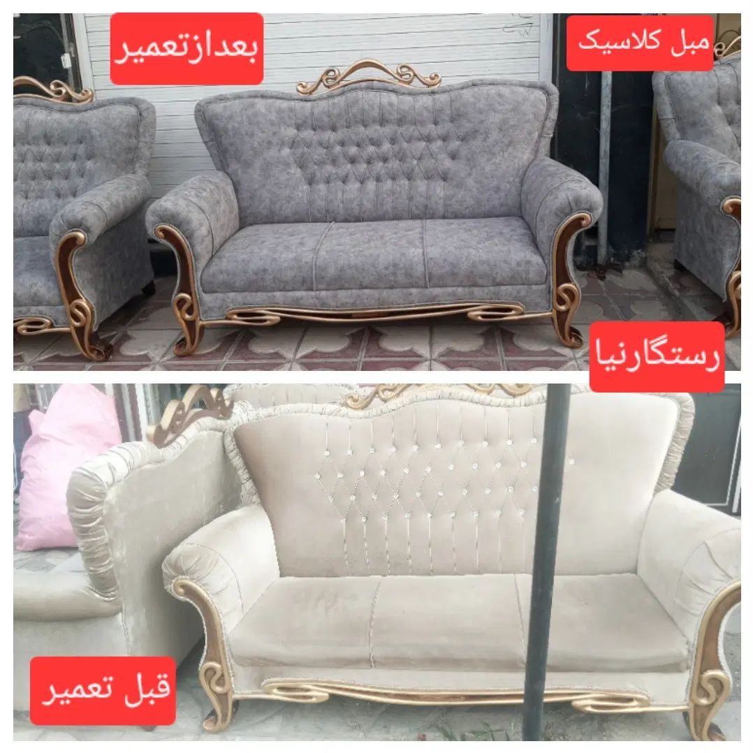 تعمیرات مبلمان و صندلی و تغییر مدل  (کاور مبل)|خدمات پیشه و مهارت|شیراز, عادل آباد|دیوار