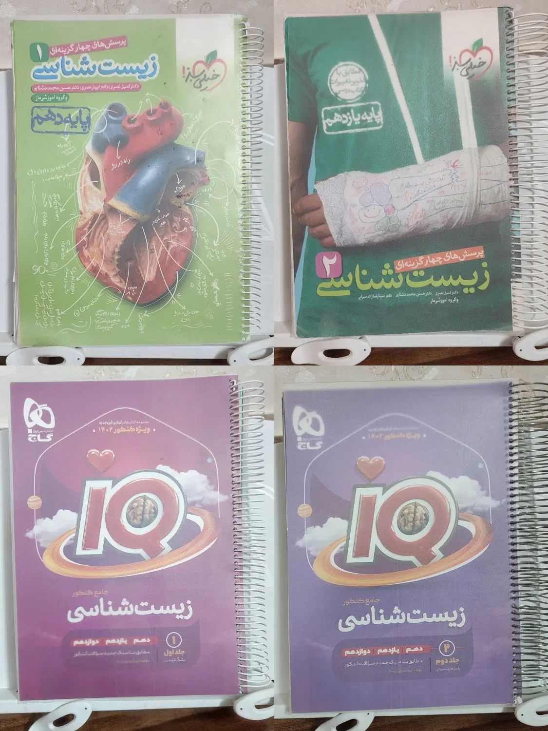 زیست جامع آی کیو دوجلدی‌،زیست دهم یازدهم خیلی‌ سبز|کتاب و مجله آموزشی|قم, باغ شریفی|دیوار