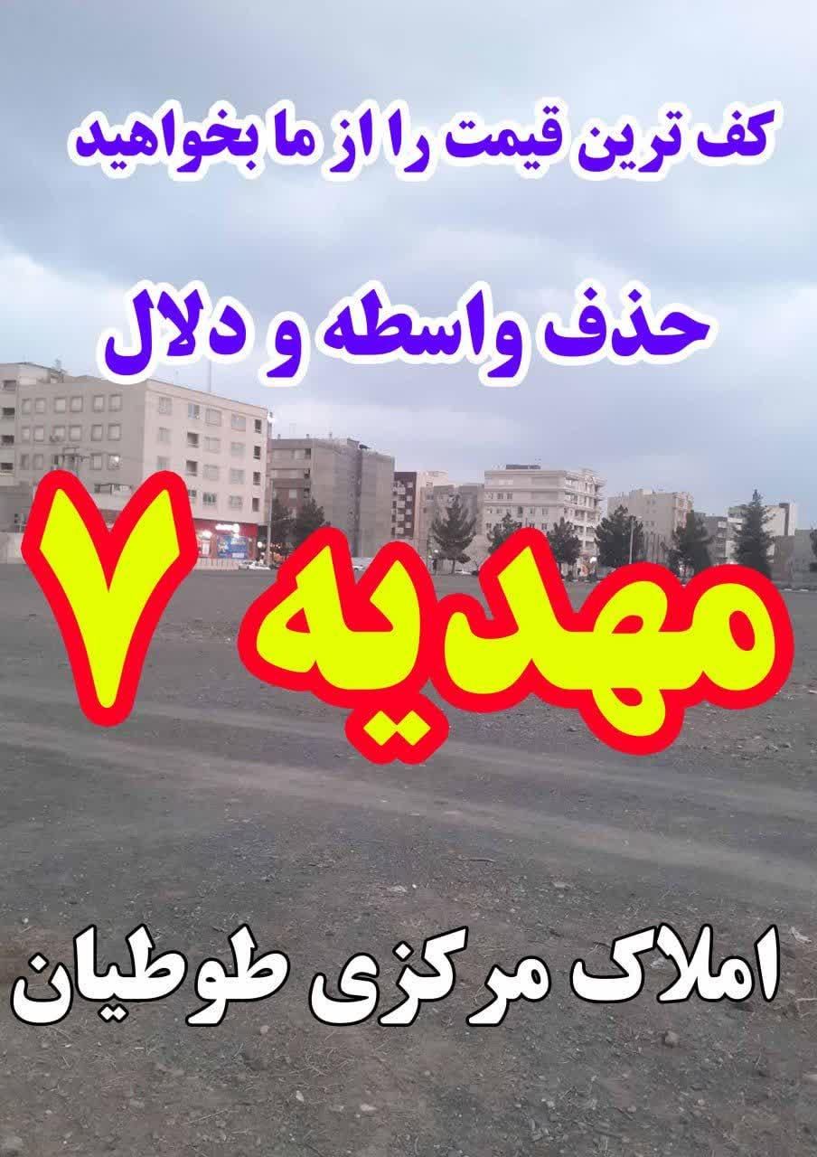 زمین الهیه فقط از دفتر مرکزی طوطیان خرید کنید|فروش زمین و ملک کلنگی|مشهد, الهیه|دیوار