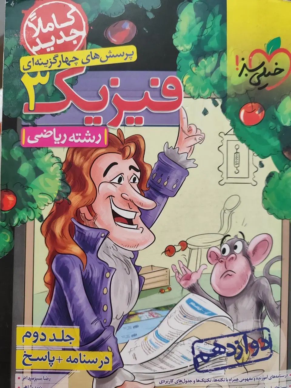فیزیک سه رشته ریاضی با پاسخنامه|کتاب و مجله آموزشی|تهران, نیروی هوایی (پیروزی)|دیوار