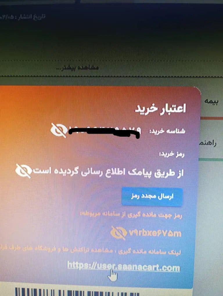 فروش اعتبار خریدsaana cart|کارت هدیه و تخفیف|تهران, امجدیه (خاقانی)|دیوار
