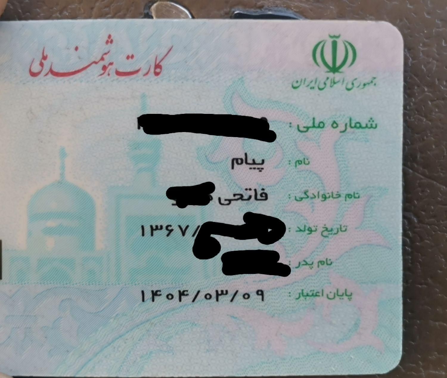 یک سری مدارک به اسم پیام فاتحی گم شده|اشیا|سنندج, |دیوار