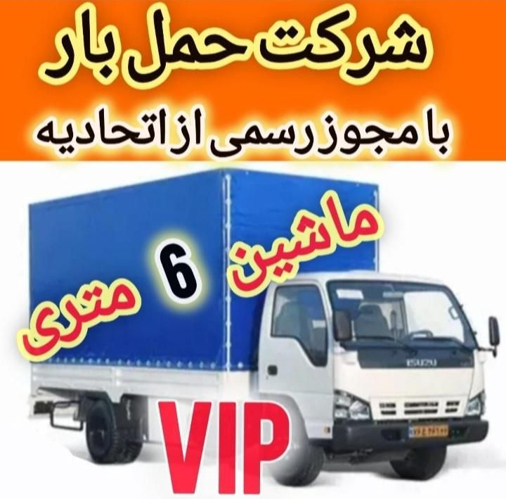 باربری اثاث کشی منزل با نیروهای مجرب و با اخلاق|خدمات حمل و نقل|رشت, توشیبا|دیوار