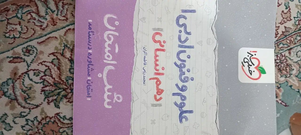 کتاب کنکور انسانی. معارف|کتاب و مجله ادبی|مشهد, سرافرازان|دیوار