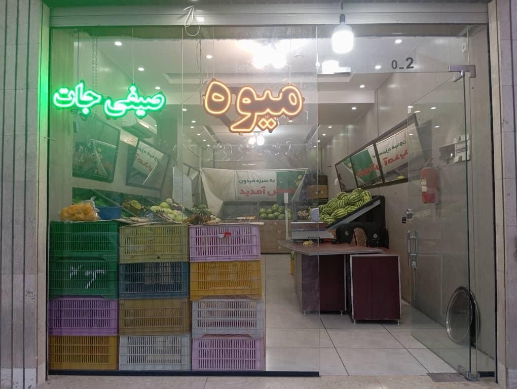 وسایل میوه فروشی .ترازو|فروشگاه و مغازه|اصفهان, بهارستان|دیوار