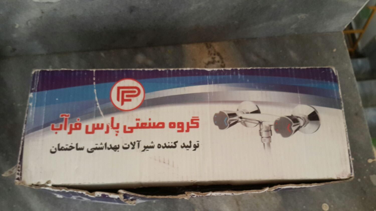 شیرآلات ساختمانی نوه نو|لوازم سرویس بهداشتی|پاکدشت, |دیوار