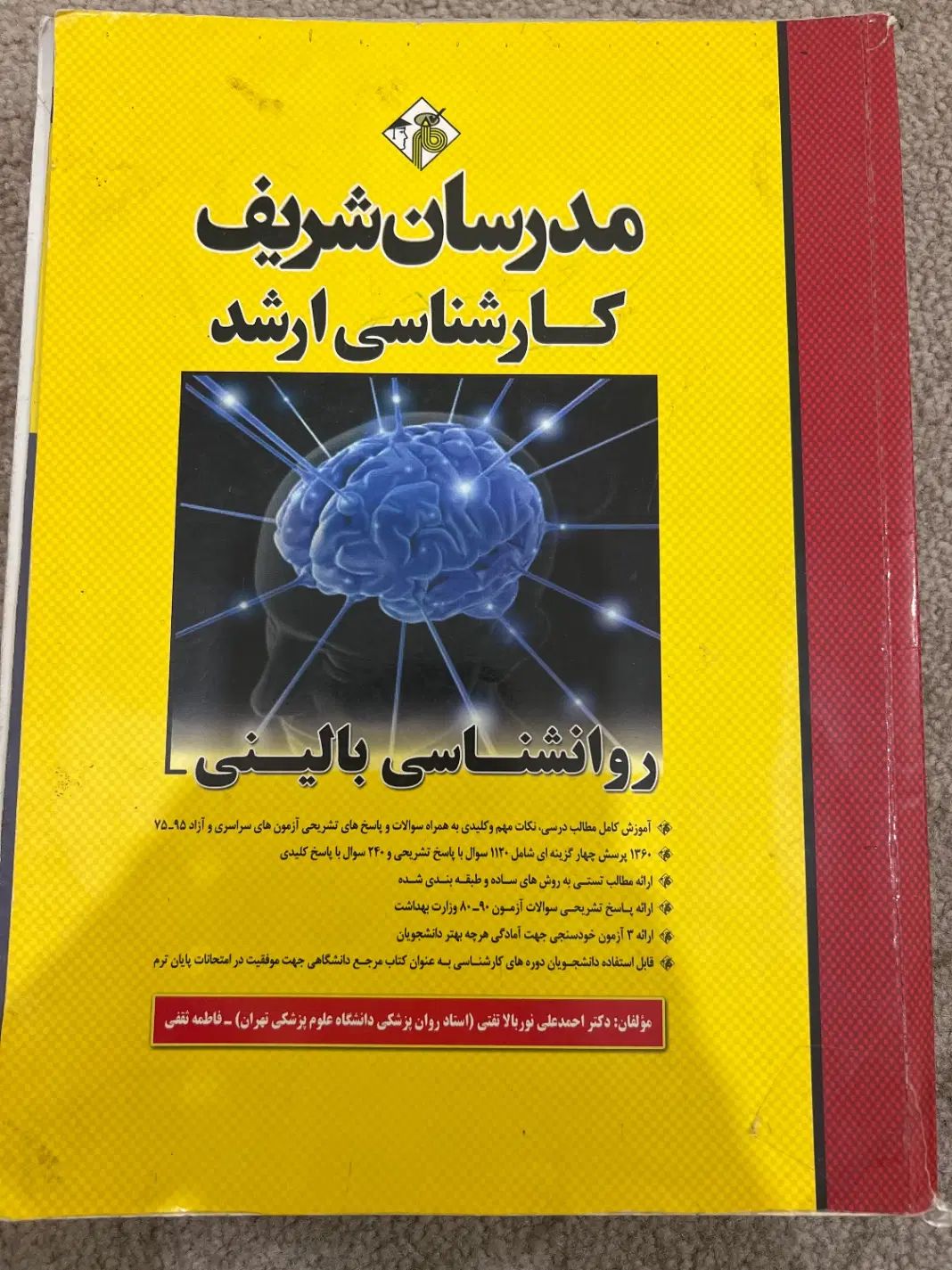فروش کتاب های مدرسان شریف ارشد (روانشناسی و مشاوره|کتاب و مجله آموزشی|اهواز, پردیس|دیوار