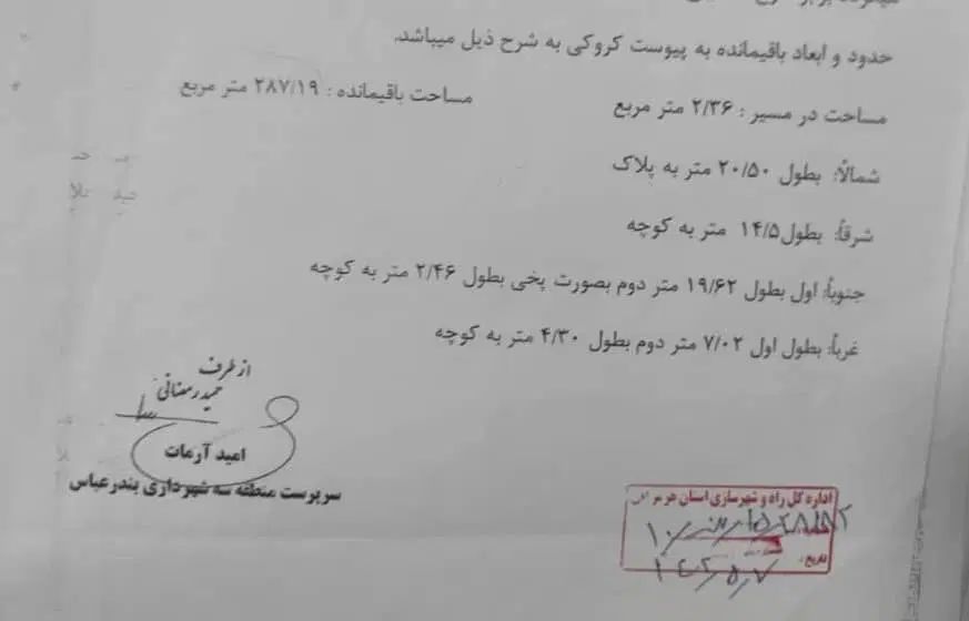 زمین 285 متر خیابان شهید جعفری کوچه هرمزگان 18|فروش زمین و ملک کلنگی|بندرعباس, |دیوار