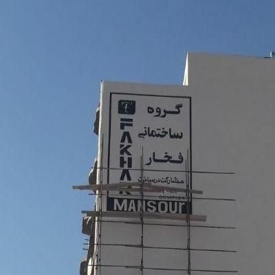 خطاطی ودیوار نویسی،طراحی ونقاشی آرم ولوگو شرکت ها|خدمات پیشه و مهارت|کرج, دهقان ویلا|دیوار