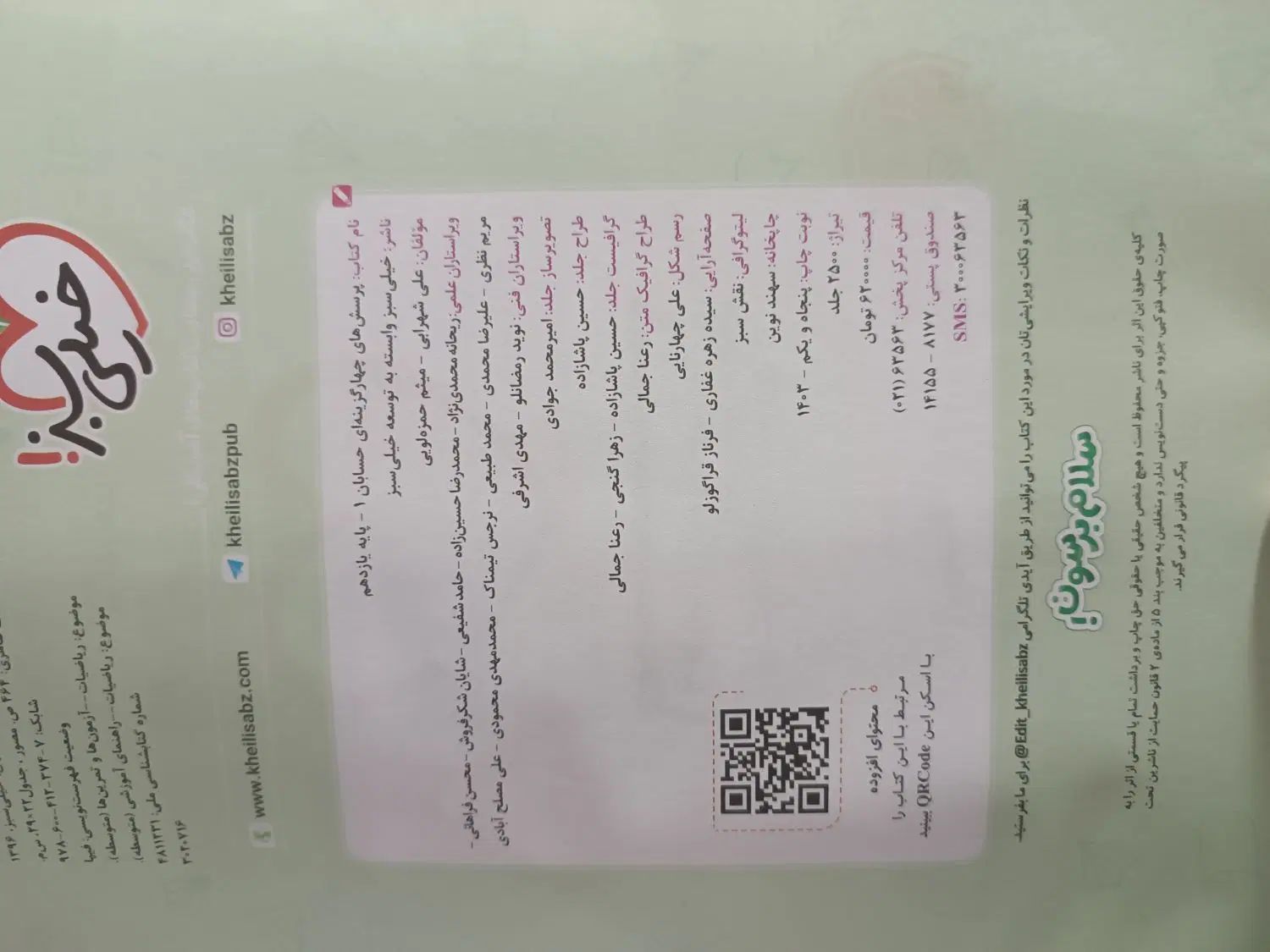 کتاب حسابان یازدهم خیلی سبز|کتاب و مجله آموزشی|تهران, تاکسیرانی|دیوار