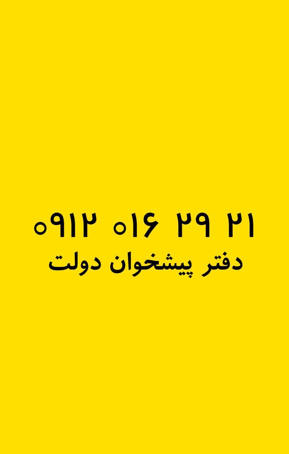 0912-016-29-21|سیم‌کارت|تهران, نیروی هوایی (پیروزی)|دیوار
