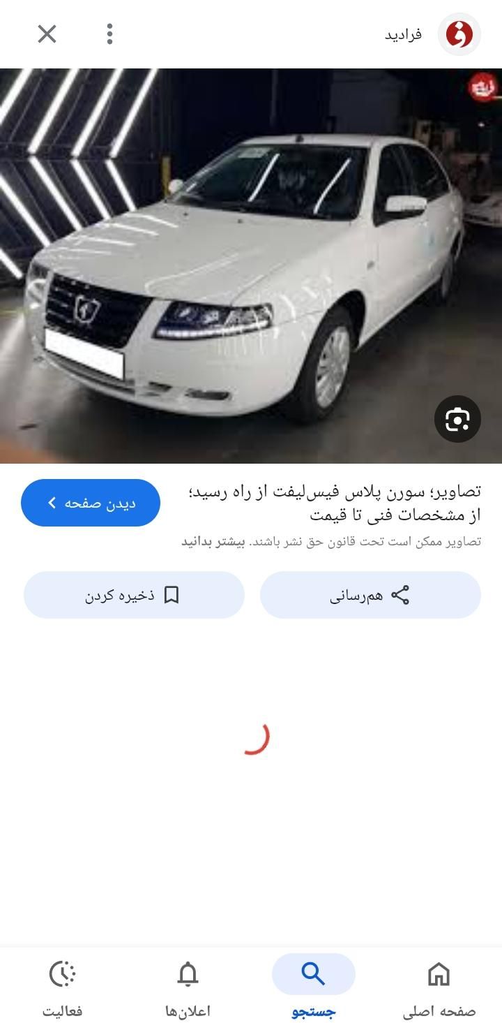 سمند سورن پلاس، مدل ۱۴۰۴|خودرو سواری و وانت|کرج, مشکین‌دشت|دیوار