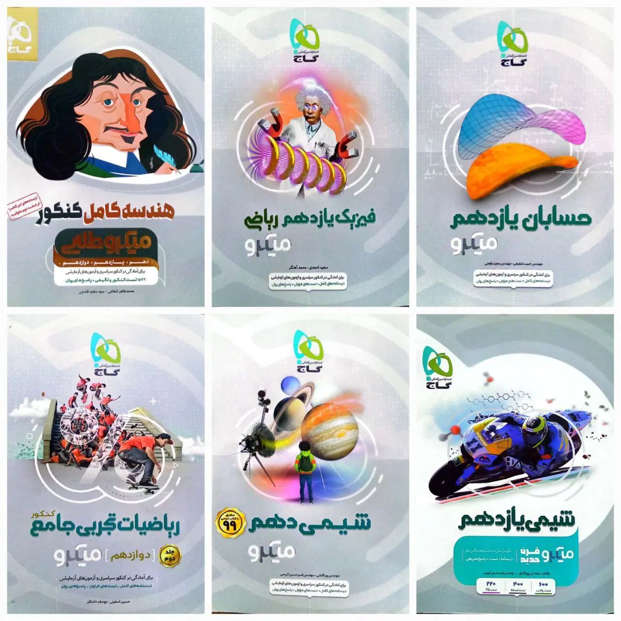 کتاب کنکور تجربی و ریاضی|کتاب و مجله آموزشی|کرج, گوهردشت|دیوار