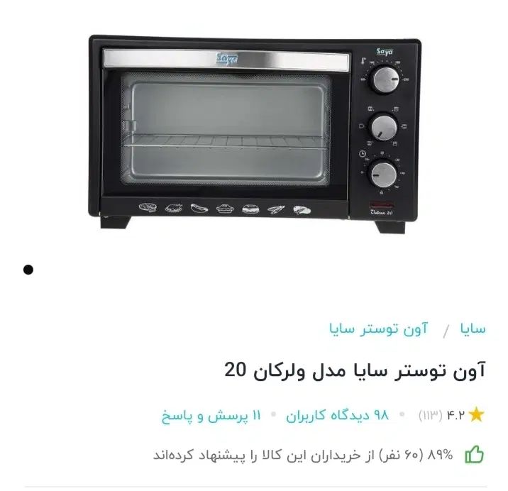اون تستر سایا پارس خزر ۲۰ لیتری|اجاق گاز و لوازم برقی پخت‌وپز|تهران, نارمک|دیوار