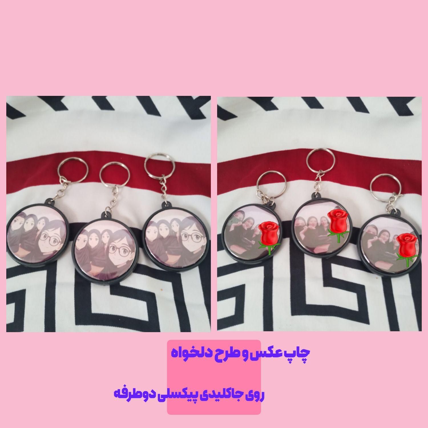 چاپ عکس و طرح دلخواه روی جاکلیدی پیکسلی|زیورآلات و اکسسوری|مشهد, شهرک مهرگان|دیوار