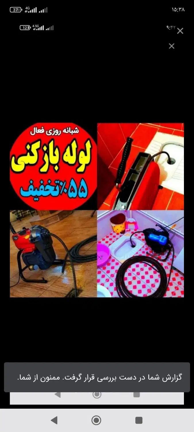 چاهبازکن بازکردن فنرزنی فنرزن*تضمینی*فوری*فاضلاب|خدمات پیشه و مهارت|تهران, زعفرانیه|دیوار
