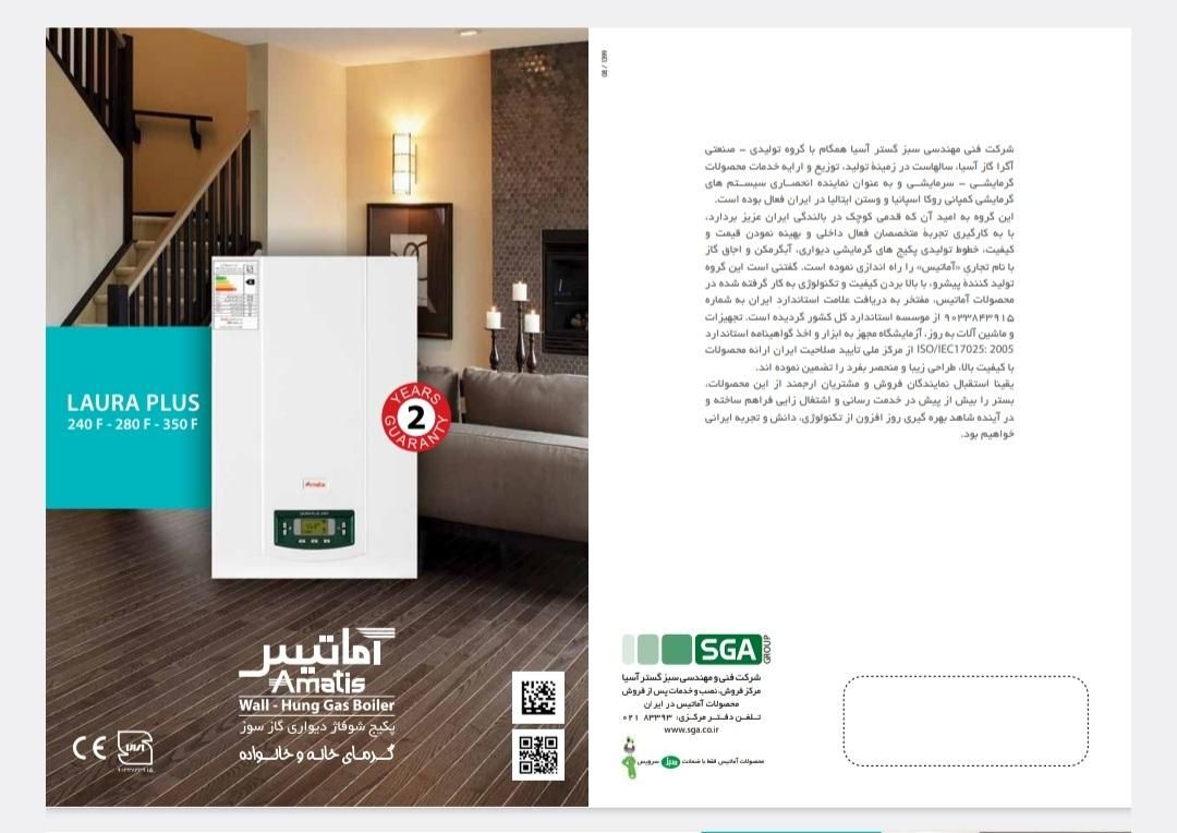 پکیج آماتیس (وستن)|آبگرمکن، پکیج، شوفاژ|اصفهان, مولوی|دیوار