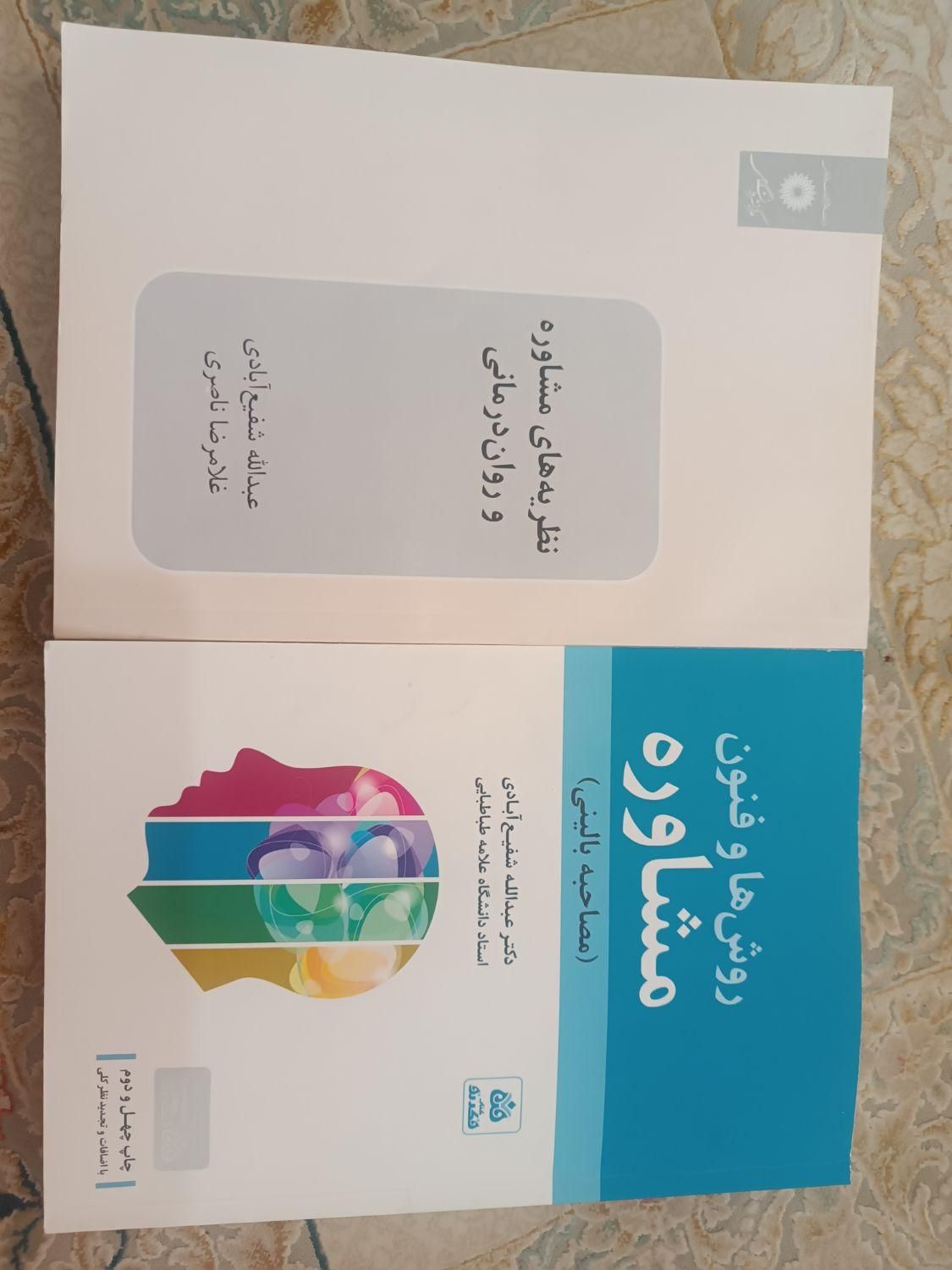 ارشد مشاوره کتاب|کتاب و مجله آموزشی|اصفهان, وحید|دیوار