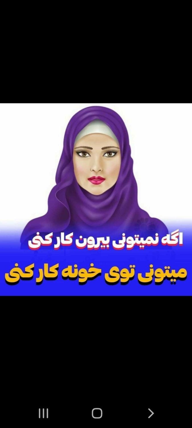 آموزش برای رسیدن به درآمد ویژه بانوان|خدمات آموزشی|شاهرود, |دیوار