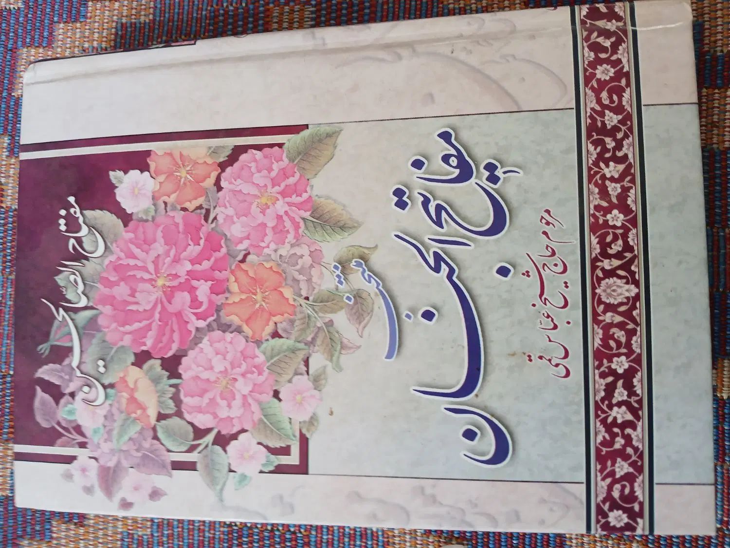 مفاتیح وقرآن نو|کتاب و مجله مذهبی|اصفهان, خانه اصفهان|دیوار
