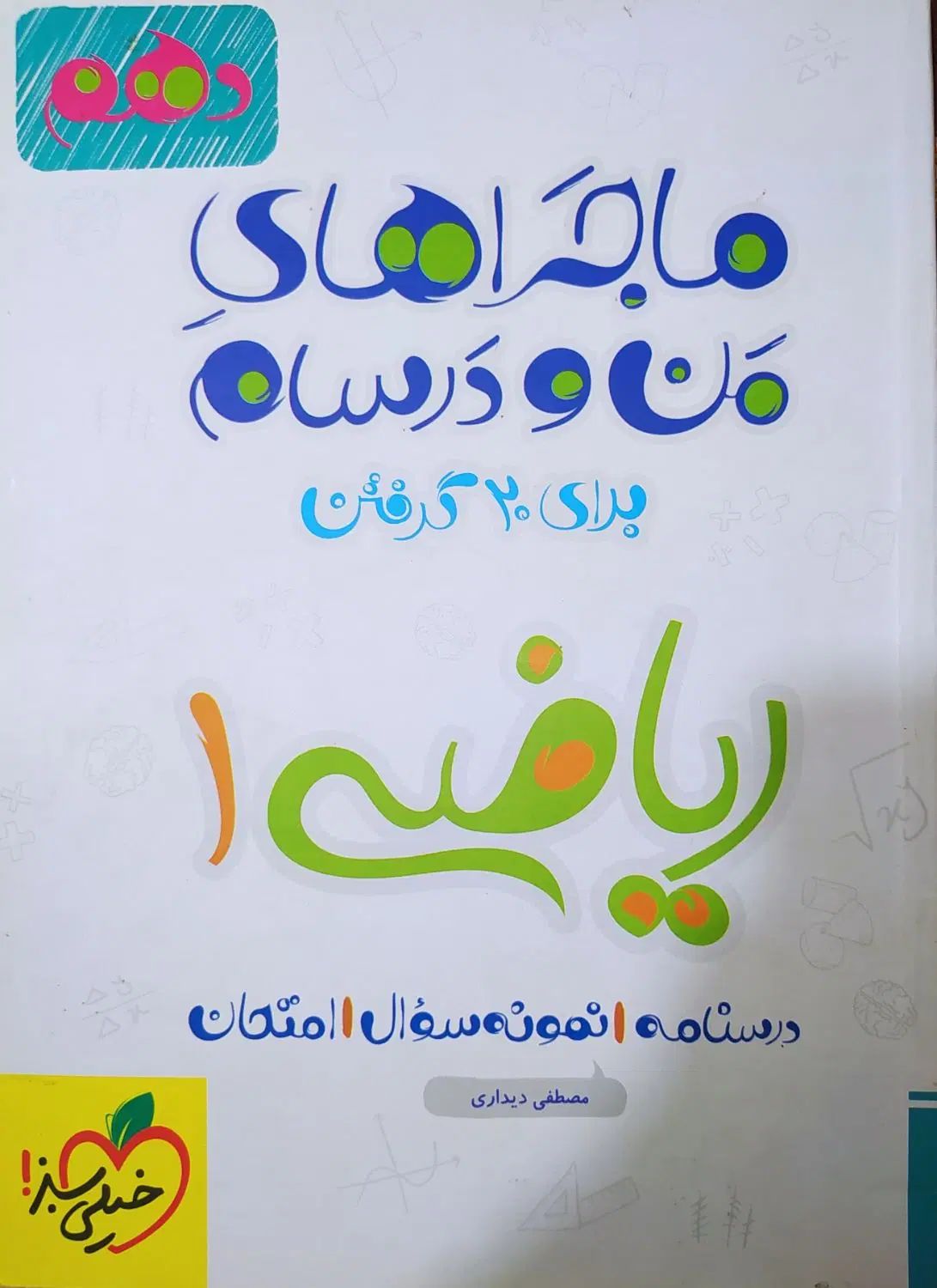 کتاب کمک درسی کنکور دهم یازدهم و دوازدهم|کتاب و مجله آموزشی|کازرون, |دیوار