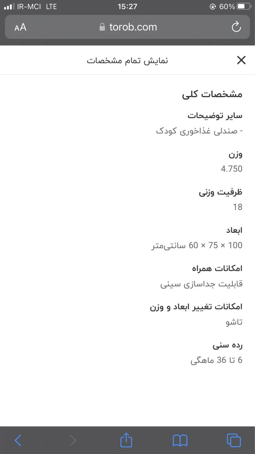 صندلی غذای کودک|تخت و صندلی بچه|اصفهان, رهنان|دیوار