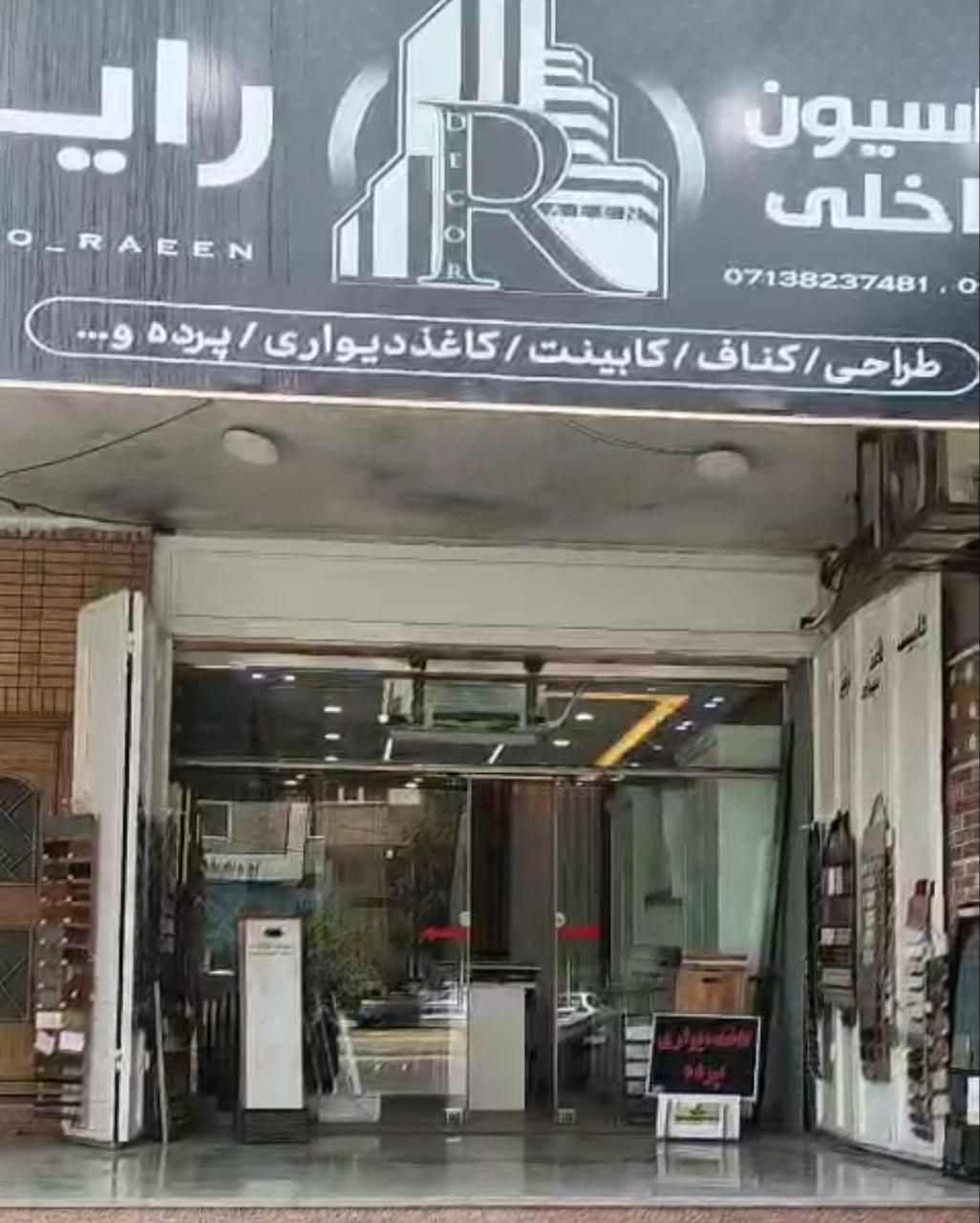 کابینت کاغذ دیواری لمینت پرده رایین دکور|خدمات پیشه و مهارت|شیراز, شاه قلی بیگی|دیوار