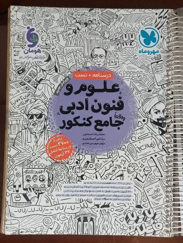 کتاب کنکور علوم و فنون ،قرابت معنایی،فرمول بیست|کتاب و مجله آموزشی|مشهد, کارمندان دوم|دیوار