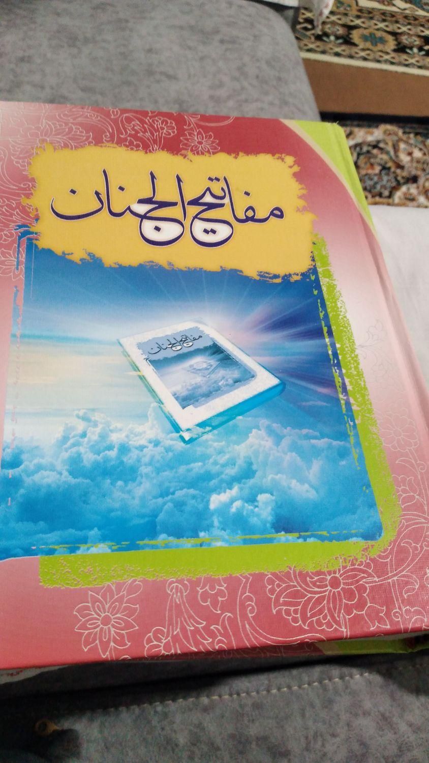 کتاب کلیات مفاتیح‌الجنان|کتاب و مجله مذهبی|قزوین, |دیوار