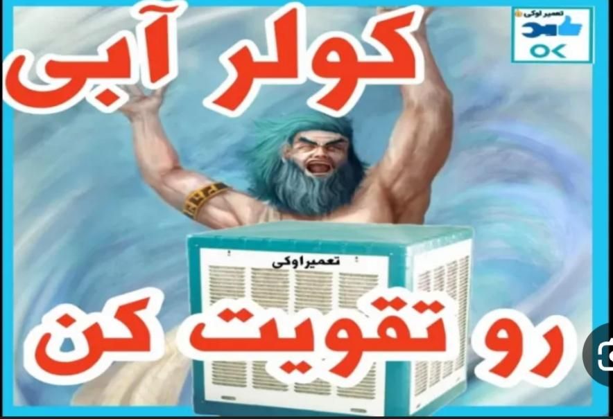 نصاب تعمیرات  سرویس انواع کولر برقکارعیب یابی برقی|خدمات پیشه و مهارت|مشهد, توس|دیوار