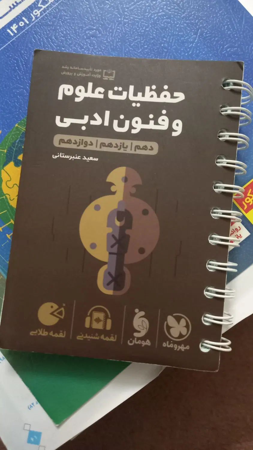 کتاب کنکور انسانی فقط ۵۰ تومن|کتاب و مجله آموزشی|اصفهان, سپاهان‌شهر|دیوار