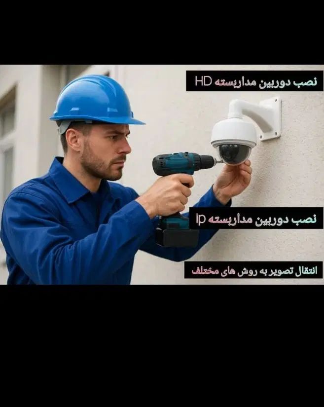 استخدام نیاز به نصاب دوربین مداربسته  ودزگیر|استخدام صنعتی، فنی، مهندسی|دزفول, |دیوار
