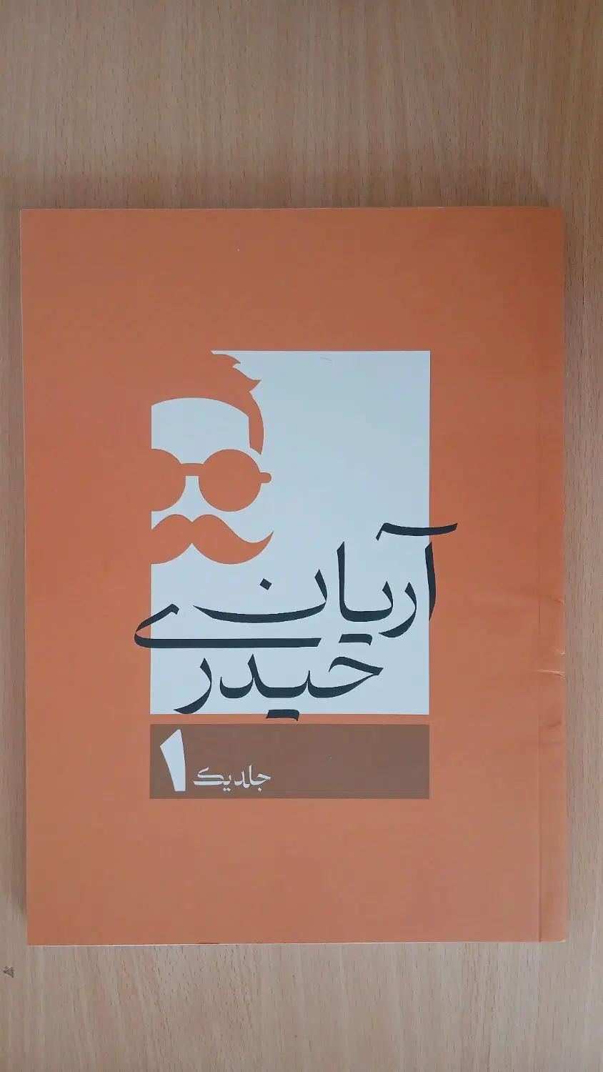 جزوه ریاضیات تجربی و حسابان ۱۴۰۴ استاد آریان حیدری|کتاب و مجله آموزشی|چادگان, |دیوار