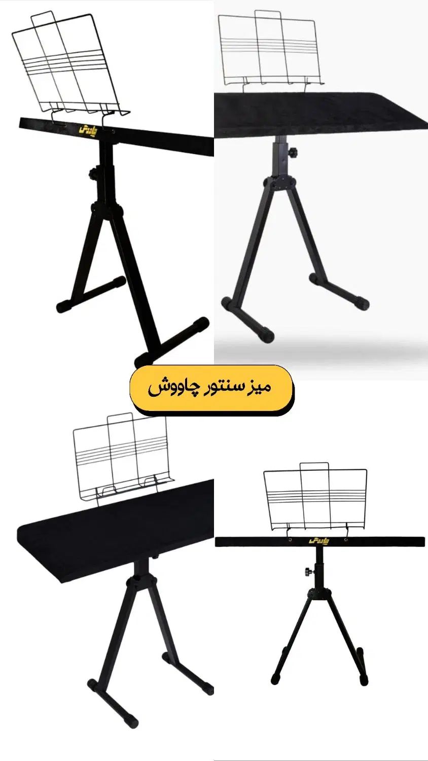 میز سنتور چاووش چاوش تاشو همراه با پایه نت|سازهای سنتی|تهران, ستارخان|دیوار