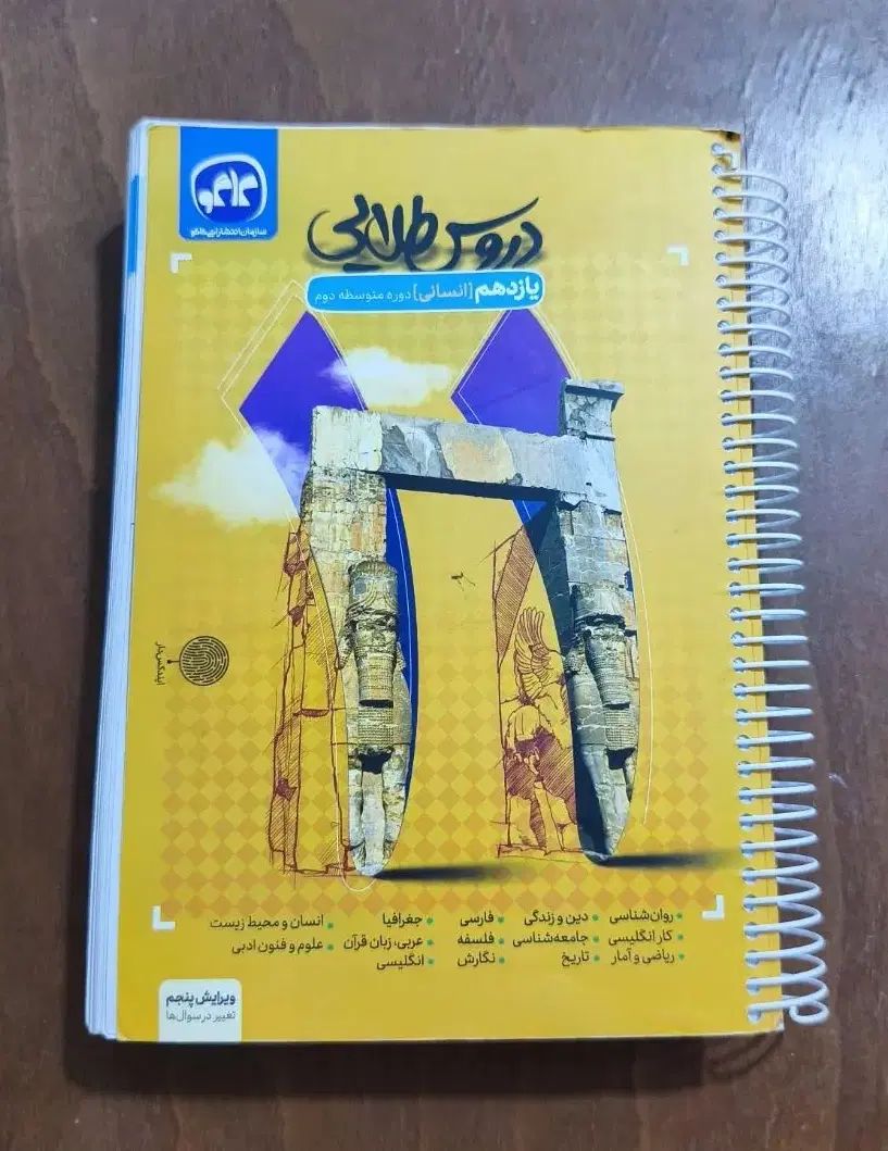 دروس طلایی|کتاب و مجله آموزشی|تهران, بهارستان|دیوار