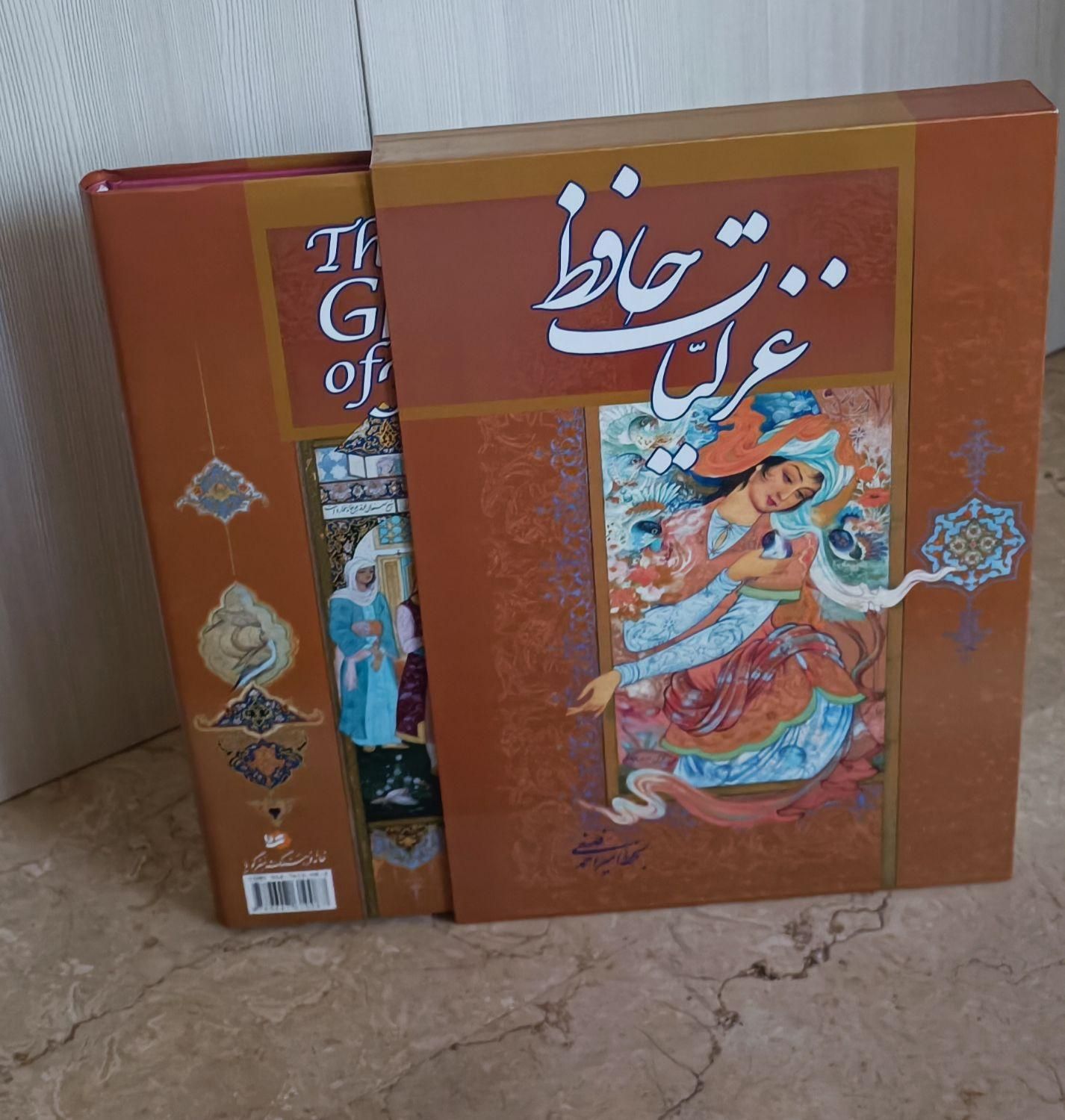 غزلیات حافظ نفیس|کتاب و مجله ادبی|تهران, شاهین|دیوار