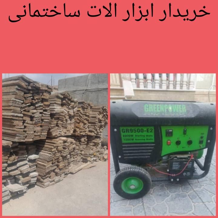 سایت معامله بالابر تخته بنایی الوار/موتوربرق/جوش|مصالح و تجهیزات ساختمان|تهران, افسریه شمالی|دیوار