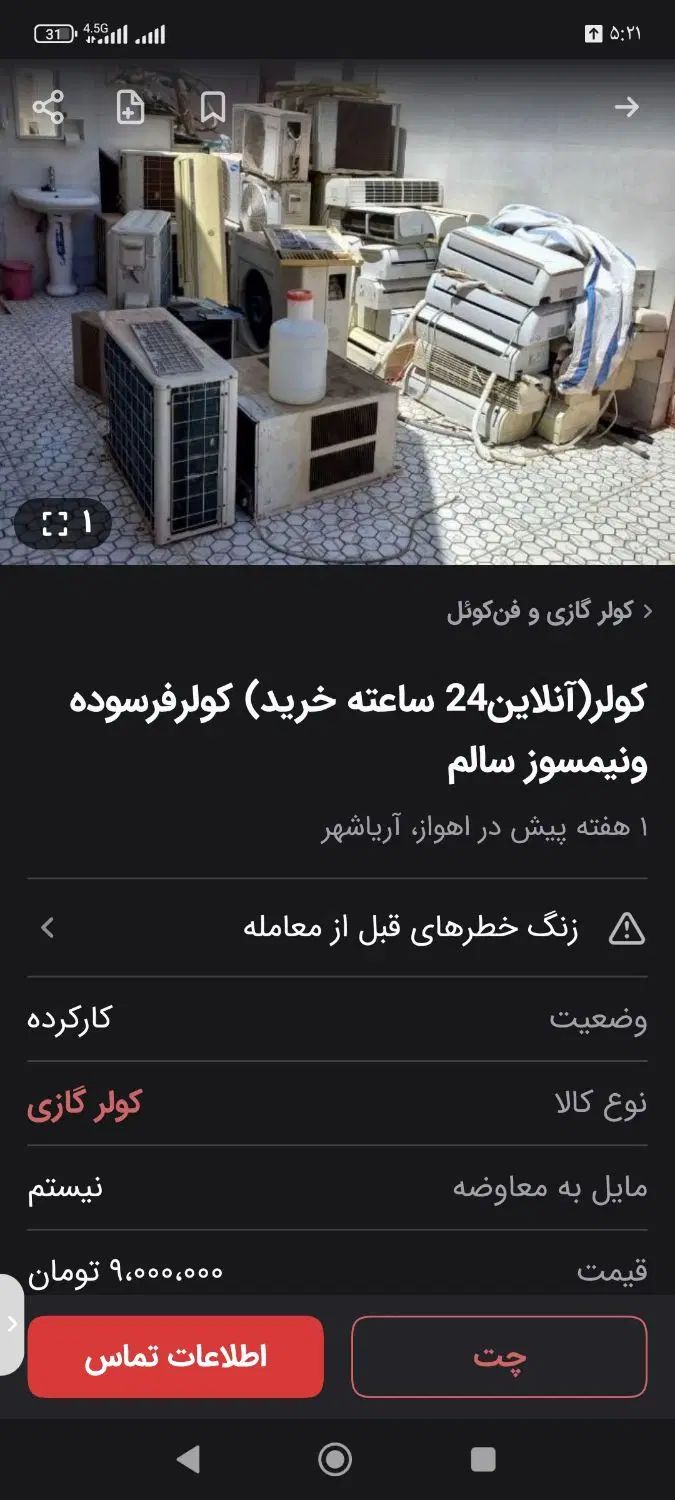 فروش خریدخریدار انواع واقسام کولرگازی در کل اهواز|کولر گازی و فن‌کوئل|اهواز, لشکرآباد|دیوار