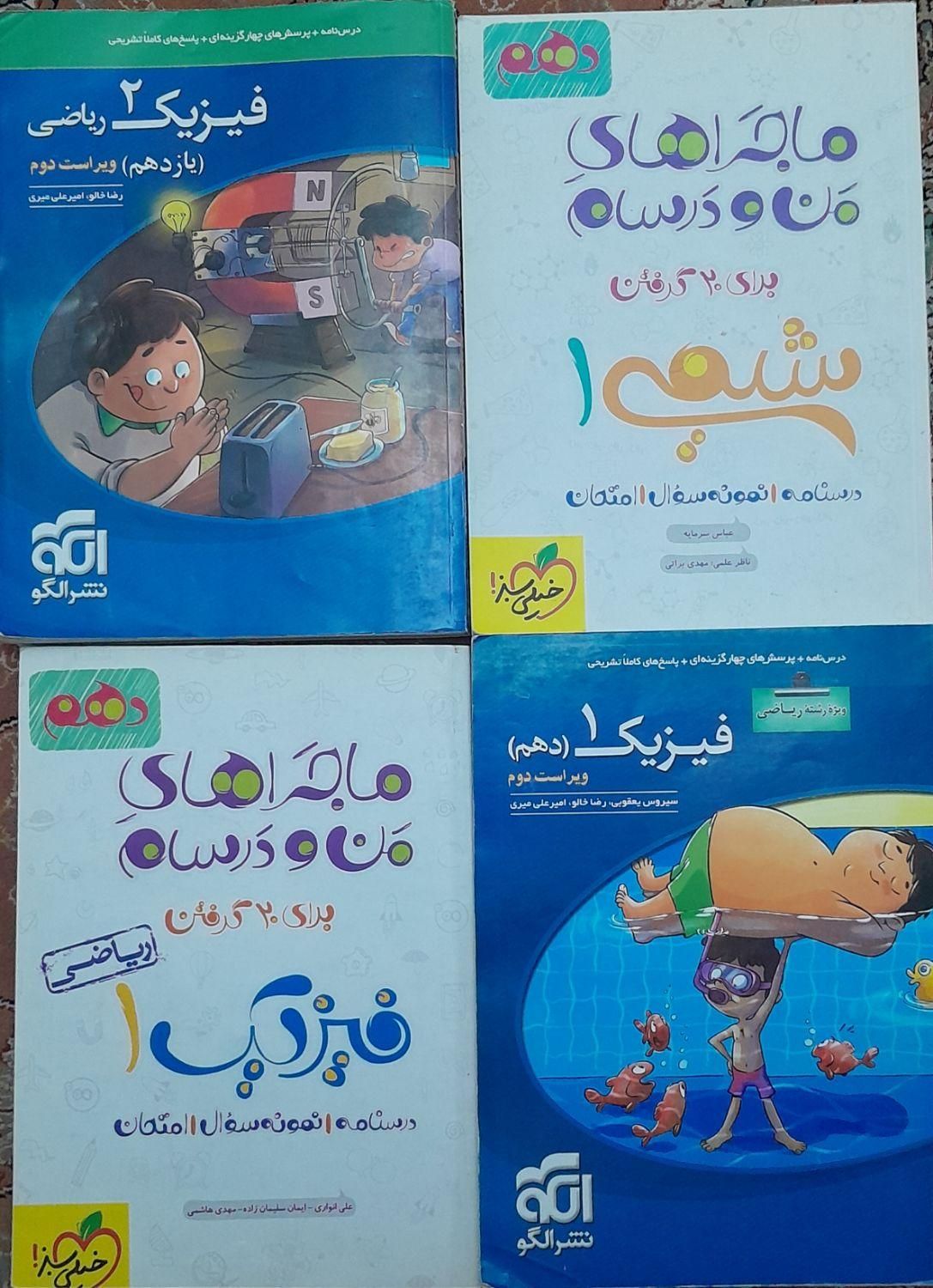 حراج فوری کتاب کمک درسی|کتاب و مجله آموزشی|تهران, بنی‌هاشم|دیوار