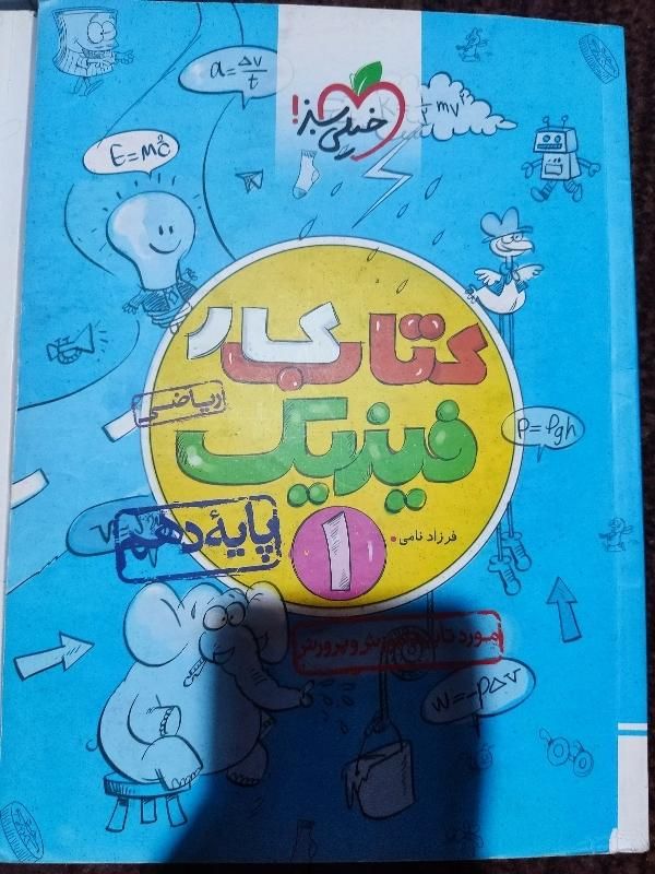 کتابکار و تست دهم ریاضی|کتاب و مجله آموزشی|اصفهان, شفق|دیوار