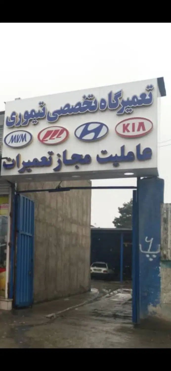 شاگرد مکانیک جهت کاردر تعمیرگاه|استخدام صنعتی، فنی، مهندسی|کرج, شهرک احمدیه‎|دیوار