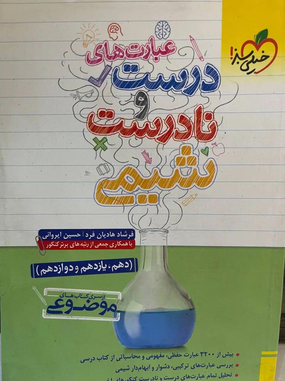 کتاب تست و تشریحی رشته تجربی|کتاب و مجله آموزشی|اصفهان, خواجو|دیوار
